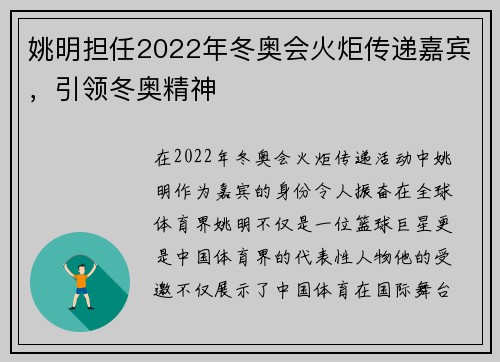 姚明担任2022年冬奥会火炬传递嘉宾，引领冬奥精神