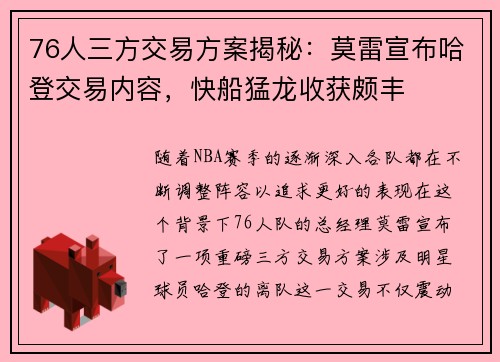 76人三方交易方案揭秘：莫雷宣布哈登交易内容，快船猛龙收获颇丰