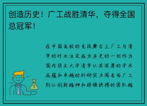 创造历史！广工战胜清华，夺得全国总冠军！