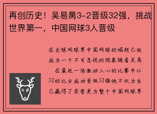 再创历史！吴易昺3-2晋级32强，挑战世界第一，中国网球3人晋级