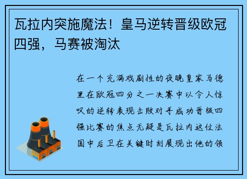 瓦拉内突施魔法！皇马逆转晋级欧冠四强，马赛被淘汰